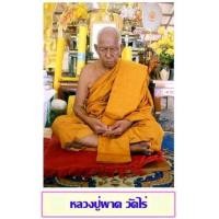 ราคา พระบรมครู ฤาษี เนื้อผงรุ่นแรก หลวงปู่ผาด อภินนฺโท วัดไร่ อ.วิเศษชัยชาญ จ.อ่างทอง (มือหนึ่ง) (348259310)