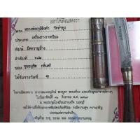 ราคา มีดหมอชาตรี หลวงพ่อฤาษีลิงดำ วัดท่าซุง ยาว 9 นิ้ว พร้อมใบประกวด ติดรางวัลที่ 1 (มือสอง) (355800664)