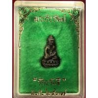 ราคา พระชัยวัฒน์รัตนรังสี หลวงปู่เทสก์ วัดหินหมากเป้ง ปี 37 เนื้อโลหะผสมพิเศษ ปลุกเสกหลายพิธี (มือหนึ่ง) (359841686)