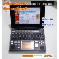 ราคา ขายเครื่องแปลภาษา SHARP PW-AC8800 จอ5นิ้วจอสีทัชกรีน ใช้แปลภาษา อังกฤษ-ญี่ปุ่น-จีน ไม่มีไทยน่ะครับ ประกันร้าน1เดือน สินค้าใช้งานมาแล้ว จากญี (มือสอง) (360281229)