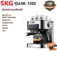 ราคา SKG เครื่องชงกาแฟสด 850W 1.6ลิตร ปุ่มกดระบบสัมผัส รุ่น SK-1202 สีเงิน (มือหนึ่ง) (360282355)