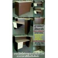 ราคา เคาน์เตอร์ไม้เมลามีน ลายไม้ทั้งตัว แต่ใช้ลายไม้สองสีสลับกัน ขนาด กว้าง 150 ลึก 60 สูง 104 ซม. สั่งสีอื่นได้ ลายไม้ทั่งตััวจะแพงกว่าสีปกติค่ะ (มือหนึ่ง) (137804996)