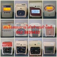 ราคา ขายเครื่องตอกบัตรพร้อมใช้งาน (มือสอง) (354108003)