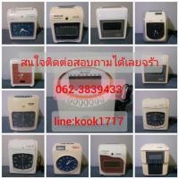 ราคา ขายเครื่องตอกบัตร พร้อมใช้งาน (มือสอง) (353328013)