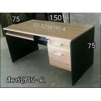 ราคา โต๊ะทำงานไม้เมลามีนทั้งตัว ขาไม้ (ไม้หนาไม้เต็มลายไม้สองหน้า)ไม่เพาะไม้ แข็งแรงสุดๆๆ ทนความร้อนกันรอยขีดข่วนทั้งตัว กว้าง 150 ลึก 75 สูง 75 (มือหนึ่ง) (136919527)