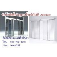 ราคา ชุดประตูเลื่อนไฟฟ้า ประตูอัตโนมัติ Autodoor ประตูรั้วรีโมทอัตโนมัติ บางแสน ชลบุรี - ประตู เลื่อน ประตู เลื่อน อัตโนมัติ ประตู อัตโนมั (มือหนึ่ง) (349070535)