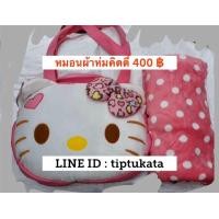 ราคา หมอนผ้าห่มคิตตี้รุ่นหัวคิตตี้ เและลายผ้าห่มลายจุด สีชมพู ขนาด 3 ฟุต ราคา 400 บาท ลิขสิทธิ์ sanrio แท้ค่ะ (มือหนึ่ง) (354054617)