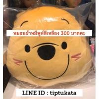 ราคา หมอนผ้าห่มหมีพูห์รุ่นและเพื่อนหมีพูห์ใบหน้าขนาดหน้าตุ๊กตา 15 นิ้ว ราคา 300 บาท สินค้าลิขสิทธิ์ disney แท้ค่ะ (มือหนึ่ง) (353222747)