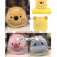 ราคา หมอนผ้าห่มหมีพูห์รุ่นและเพื่อนหมีพูห์ใบหน้าขนาดหน้าตุ๊กตา 15 นิ้ว ราคา 350 บาท สินค้าลิขสิทธิ์ disney แท้ค่ะ (มือหนึ่ง) (350599004)