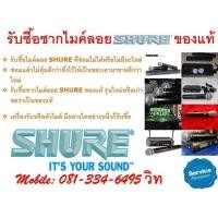 ราคา รับซื้อไมค์ลอย Shure ไมค์ลอย Sennheiser ของแท้ (มือสอง) (346056603)