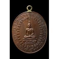 ราคา เหรียญพระพุทธ หลวงพ่อแก้ว รุ่นแรก ปี2459 วัดพวงมาลัย (มือสอง) (337478380)