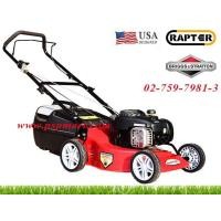 ราคา รถตัดหญ้าสี่ล้อเครื่องยนต์เบนซิน BRIGGS STRATTON RAPTER รุ่น B04 (มือหนึ่ง) (357002065)