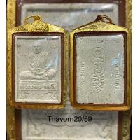 ราคา นั่งตั่งหลวงปู่หมุนปี43 (มือสอง) (358088277)