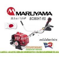 ราคา MARUYAMA BC360HT-RS เครื่องตัดหญ้าสะพายบ่า (มือหนึ่ง) (357051104)