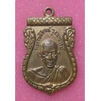 ราคา เหรียญ วัดสวนส้ม (มือสอง) (355255557)