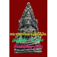 ราคา พระพุทธชินราชอินโดจีน วัดสุทัศน์ ปี 85 พิมพ์ต้อใหญ่บัวขีด (มือสอง) (135637638)