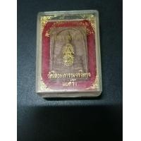 ราคา พระผงหลวงพ่อโสธร ภปร. หลังคาโบสถ์เก่า (มือหนึ่ง) (357798930)