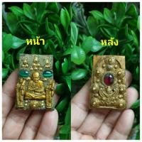 ราคา พระสมเด็จ พุฒจารย์โต วัดระฆัง สูง2นิ้ว ฝังครุฑ พระสิวลีและคริตตัล หินหยกแดง หินตาแมวเขียว และมุดทอง แวววาว นำโชค (มือหนึ่ง) (355044425)