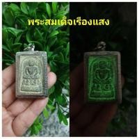 ราคา สมเด็จไกเซอร์ วัดระฆังเนื้อทรายเรืองแสงเก่าๆสูง 1.5นิ้ว ผงพุทธคุณระยิบระยับแวววาว หุ้มกรอบสแตนเลส น่าสะสมมากๆค่ะ (มือหนึ่ง) (355876451)