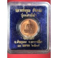 ราคา เหรียญกษาปณ์เพิร์ธ ขัดเงา (ออสเตรเลีย) หลวงพ่อคูณ ปริสุทโธ วัดบ้านไร่ รุ่นเสาร์ 5 ปี พ.ศ.2537 (มือหนึ่ง) (360260628)