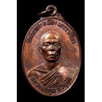 ราคา เหรียญหลวงพ่อคูณศรีนคร (มือสอง) (356972174)
