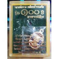 ราคา หลวงปู่ทวด รุ่น 100 ปี อ.ทิม เหรียญเม็ดแตง ย้อนยุค เนื้อทองแ ดงนอกชุบทองลงยาลายธงชาติ สร้าง 2999 เหรียญ ณ ศาลหลักเมือง จ. ปัตตานี (มือสอง) (360278800)