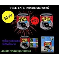 ราคา FLEX TAPE เทปกาวอเนกประสงค์ เฟล็กเทปกันน้ำ เทปมหัศจรรย์ (มือหนึ่ง) (360262290)