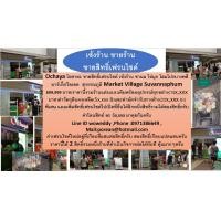 ราคา เซ้งร้าน ขายร้าน โอชายะ Ochaya ขายสิทธิ์เฟรนไชด์ ชานม ไข่มุก เซ้งร้าน โฮมโปรบางพลี Market Village Suvannaphum (360268497)