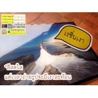ราคา กรอบลอยโครงเคลือบเรซิ่นเงา เรซิ่นด้าน หรือฟิล์มลามิเนต รวมอัดขยายภาพขนาด 20x24 นิ้วใส่กรอบ ราคารวม 990 WEDDINGFRAME (มือหนึ่ง) (114397077)