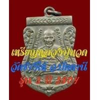 ราคา เหรียญเสมาหลวงปู่ทวด วัดช้างให้ รุ่น3 ปี 04 รัดประคดเต็ม สภาพใช้ สวย (มือสอง) (135552046)