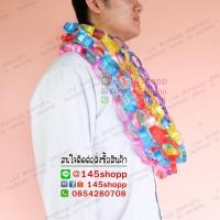 ราคา พวงมาลัยนักร้อง ริบบิ้น พวงมาลัยคล้องคอนักร้อง พวงมาลัยริบบิ้น (มือหนึ่ง) (359161974)