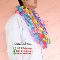 ราคา พวงมาลัยนักร้อง ริบบิ้น พวงมาลัยคล้องคอนักร้อง พวงมาลัยริบบิ้น (มือหนึ่ง) (359161971)