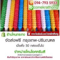 ราคา ขายส่ง ราคาส่ง กรวยไอติม โคนไอศครีม โคนไอติมทำกระทง โคนไอติมสี กรวยไอศครีม โคนกระทง (มือหนึ่ง) (340527819)