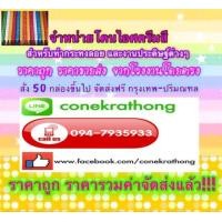 ราคา ขายส่ง กรวยไอติม กรวยไอติมสี ทำกระทง งานประดิษฐ์ งานฝีมือ (มือหนึ่ง) (340519012)