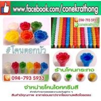 ราคา ขายส่ง กรวยไอติม ใช้ทำ กระทงกรวยไอติม โคนดอกบัว โคนกระทง โคนไอติมสี กรวยไอศครีมสี โคนไอศครีมสี (มือหนึ่ง) (341514670)