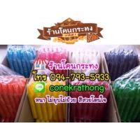 ราคา ขายส่ง กรวยไอติมสีทำกระทง ใช้ทำ กระทงกรวยไอติม งานประดิษฐ์ (มือหนึ่ง) (350026979)