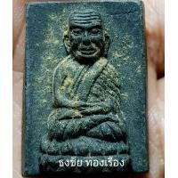 ราคา หลวงปู่ทวด วัดห้วยมงคลปี44หลังส.ก.เนื้อดำสี่เหลี่ยมกรรมการเล็กพร้อมกล่องเดิมๆจากวัดสวยแท้ทุกวันคับ (มือสอง) (355590737)