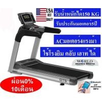 ราคา ลู่วิ่งไฟฟ้าGT5ขายราครส่ง (มือหนึ่ง) (346907800)