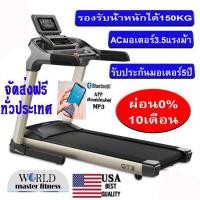 ราคา ลู่วิ่งไฟฟ้าGT3 รองรับน้ำหนักได้150kgใช้ในโรงยิมสบายๆ (มือหนึ่ง) (346812140)