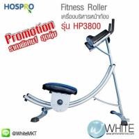 Hospro Roller เครื่องออกกำลังกาย รุ่น HP3800