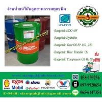 ราคา Bangchak น้ำมันบางจาก น้ำมันเครื่อง น้ำมันไฮดรอลิก น้ำมันเกียร์ น้ำยาหล่อเย็น จาระบี ป้องกันสนิม ลวด หินขัด หินเจียร (มือหนึ่ง) (355844980)
