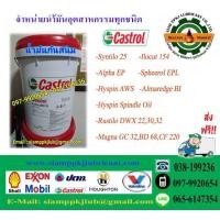 ราคา Castrol คลาสคอล น้ำมันเครื่อง น้ำมันไฮดรอลิก น้ำมันเกียร์ น้ำยาหล่อเย็น จาระบี ป้องกันสนิม ลวด หินขัด หินเจียร (มือหนึ่ง) (355844866)
