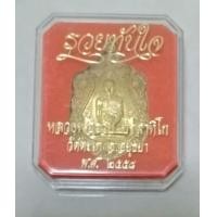 ราคา หลวงพ่อรวย รุ่น รวยทันใจ 2558 (มือหนึ่ง) (358425095)