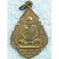 ราคา เหรียญหลวงพ่อเหลือวัดสาวชะโงก 2499ค่ะ (มือสอง) (355197210)