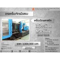 ราคา เครื่องฉีดพลาสติก รุ่น TSx450 (มือสอง) (359773243)