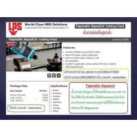 ราคา จำหน่ายราคาส่ง Tapmatic Aqucut น้ำยาหล่อเย็น (สูตรน้ำ) รักษาความคมของอุปกรณ์ ระบายความร้อน หล่อเย็นได้ดี สินค้านำเข้าเองจากอเมริกา (มือหนึ่ง) (348082929)