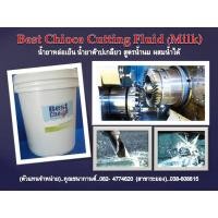 ราคา จำหน่าย Best Chioce Cutting Fluid คือน้ำยาหล่อเย็นสูตรน้ำนม ผสมน้ำได้ หล่อเย็น น้ำยาต๊าปเกลียว ระบายความร้อน กันสนิม เครื่องมือเครื่องจักร (มือหนึ่ง) (351778583)