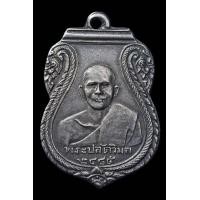 ราคา เหรียญครูปลัดวิมล ท่าเรือ ประจันตะคาม (มือสอง) (355590934)