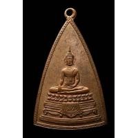 ราคา เหรียญหลวงพ่อโต วัดยาง (มือสอง) (350604511)