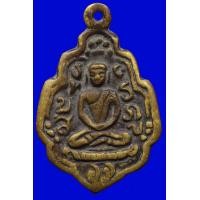 ราคา เหรียญหล่อใบสาเกหลวงพ่อแก้ววัดพวงมาลัย สมุทรสงคราม A789 (มือสอง) (356670121)